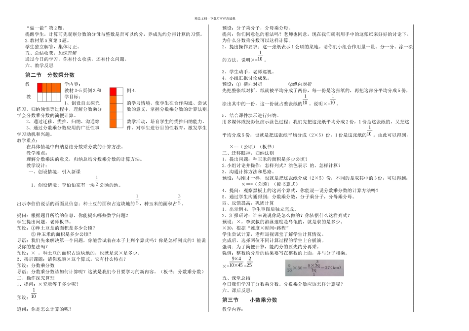 人教六年级上册分数乘法_第2页