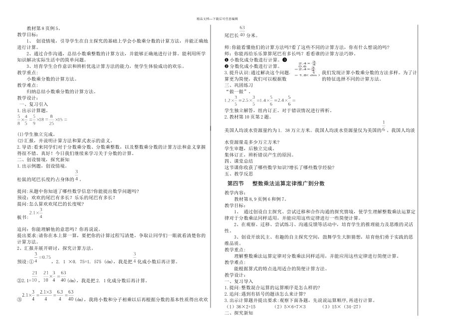 人教六年级上册分数乘法_第3页