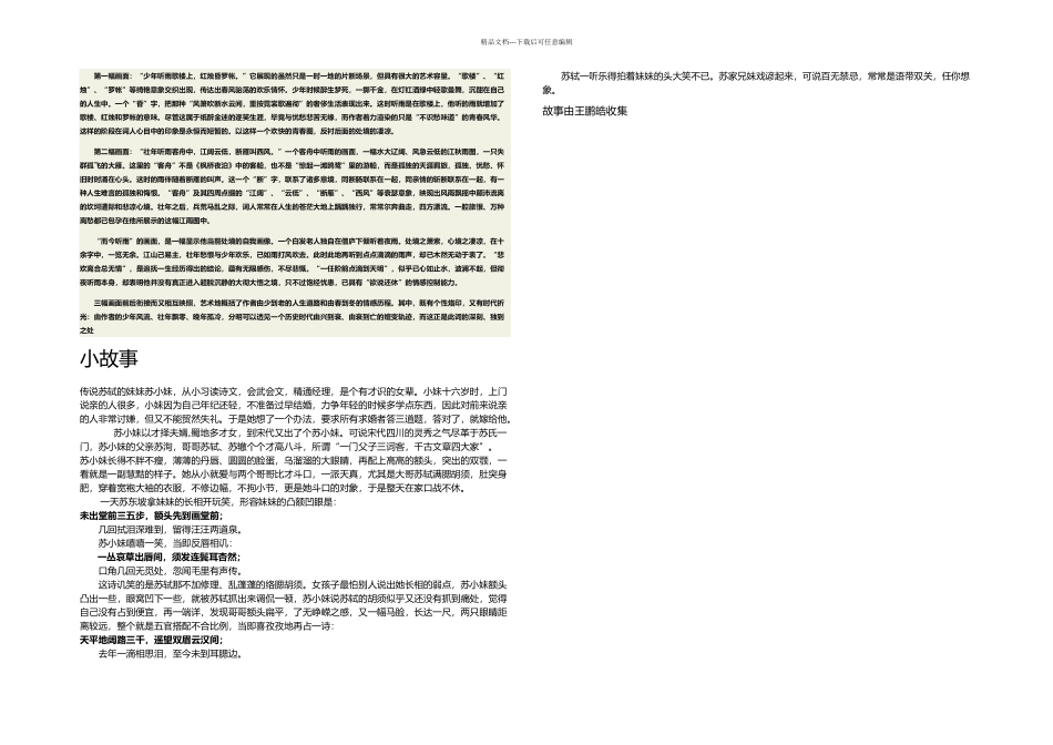 人教六年级上综合性学习古诗集_第2页