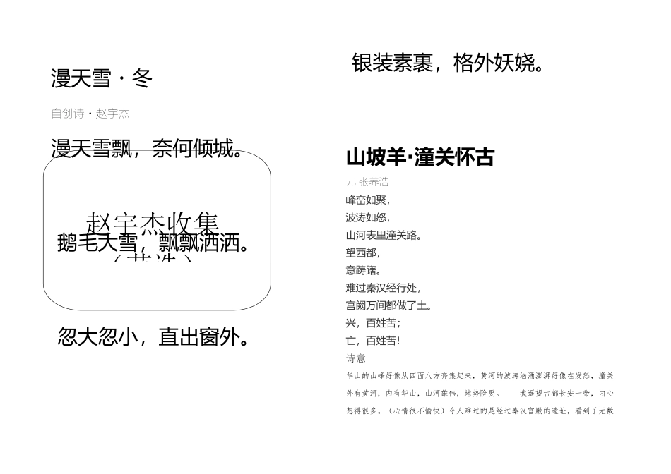 人教六年级上综合性学习古诗集_第3页