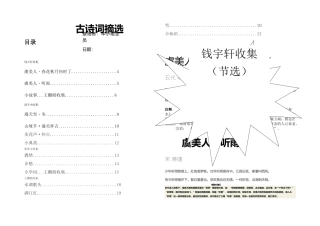 人教六年级上综合性学习古诗集