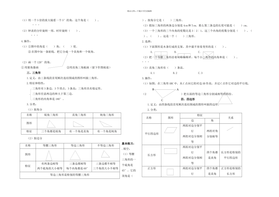 人教六年级小学数学毕业复习资料续二_第2页