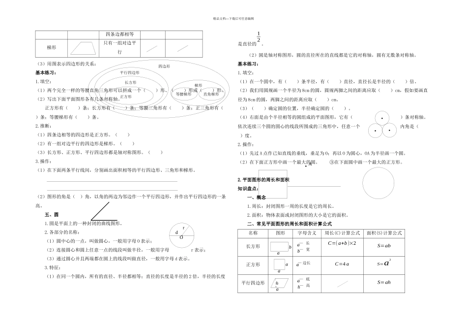 人教六年级小学数学毕业复习资料续二_第3页