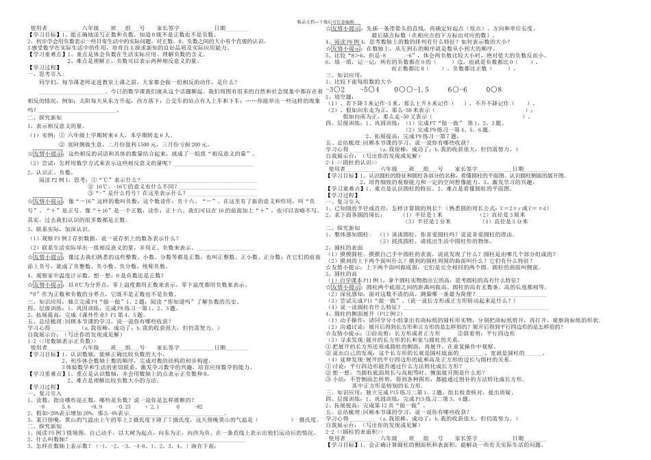人教六年级数学下册导学案全部单元_第1页