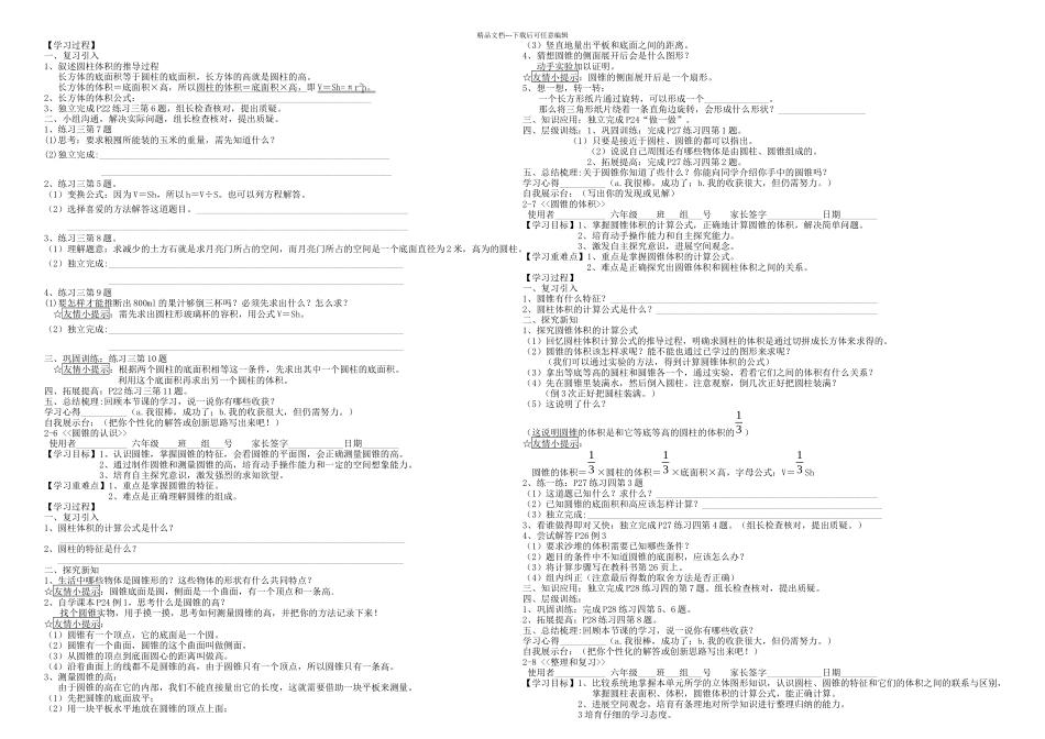 人教六年级数学下册导学案全部单元_第3页