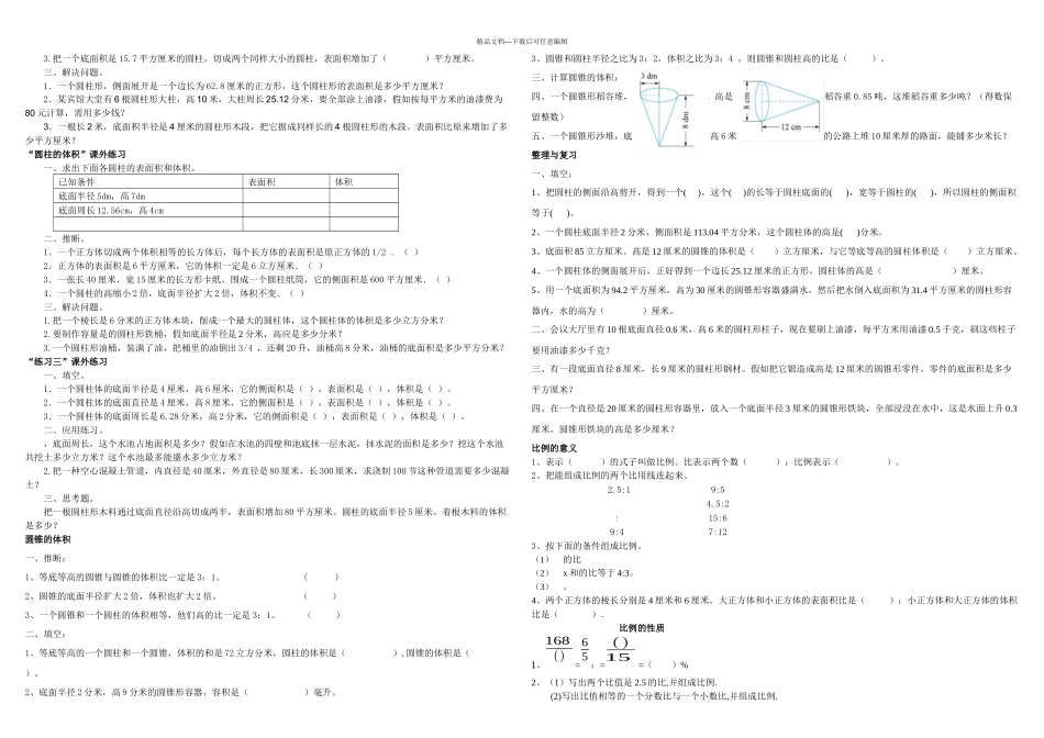 人教六年级数学下学期练习题精选学生用_第2页