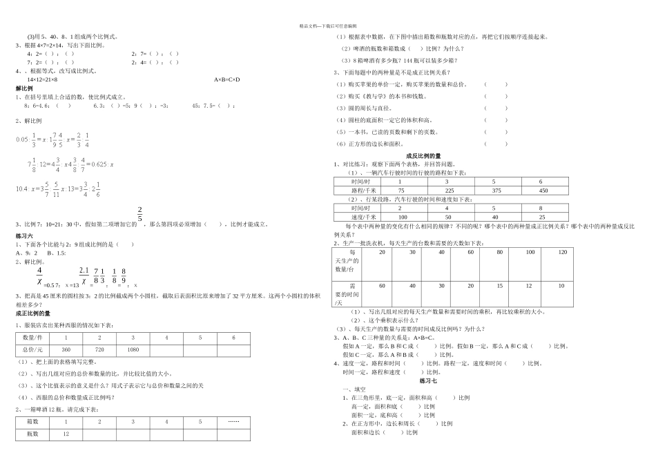 人教六年级数学下学期练习题精选学生用_第3页