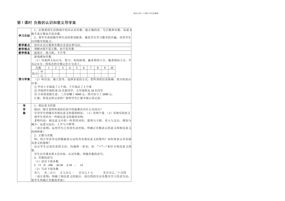 人教六年级数学全册下册_第2页