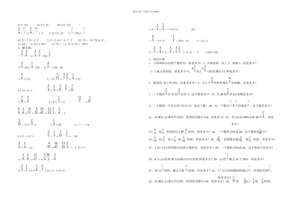 人教六年级数学总复习计算题复习_第2页