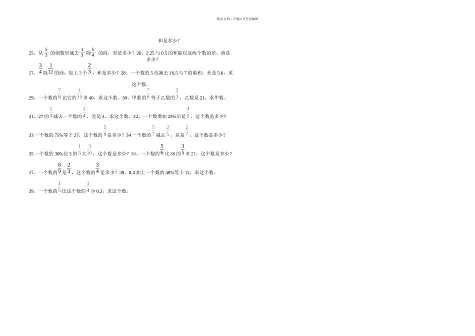 人教六年级数学总复习计算题复习_第3页