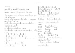 人教六年级数学总复习计算题复习