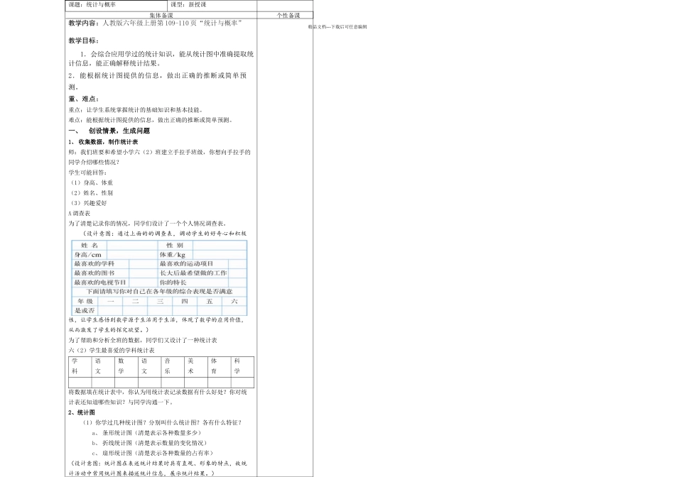 人教六年级数学统计与概率_第1页