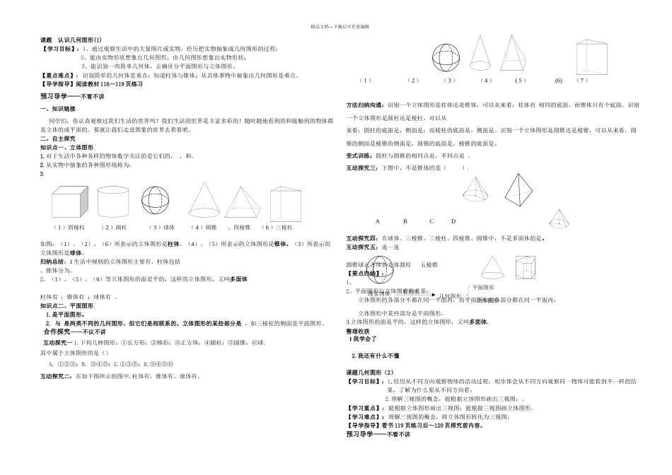 人教几何图形初步全章导学案_第1页
