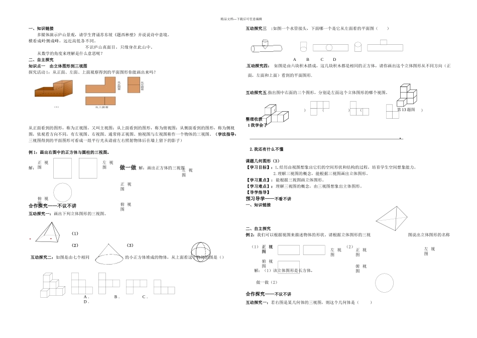 人教几何图形初步全章导学案_第2页