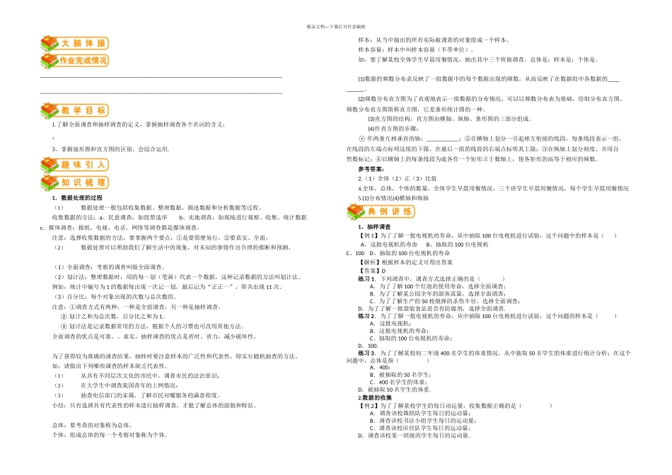 人教初一上数学数据的收集与整理_第1页