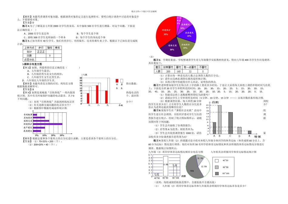 人教初一上数学数据的收集与整理_第2页