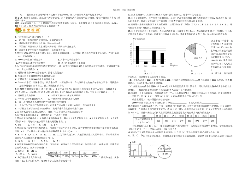 人教初一上数学数据的收集与整理_第3页