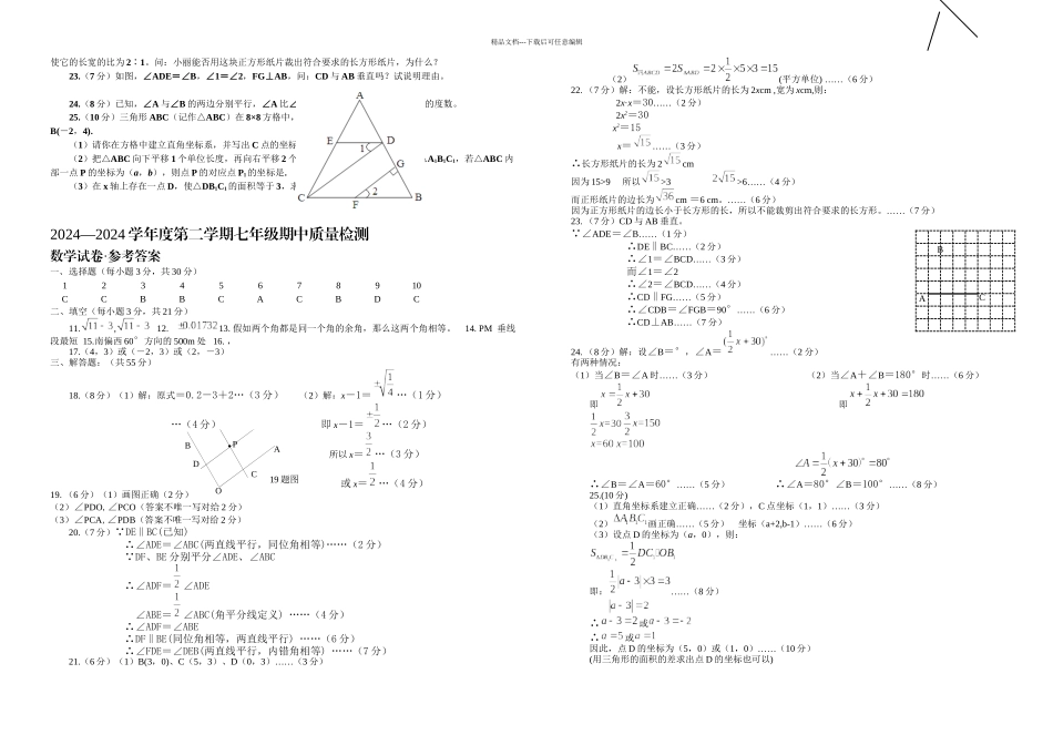 人教初一下学期数学期中考试试题及答案_第2页