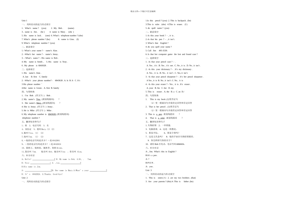 人教初一下英语全册单元练习题_第1页