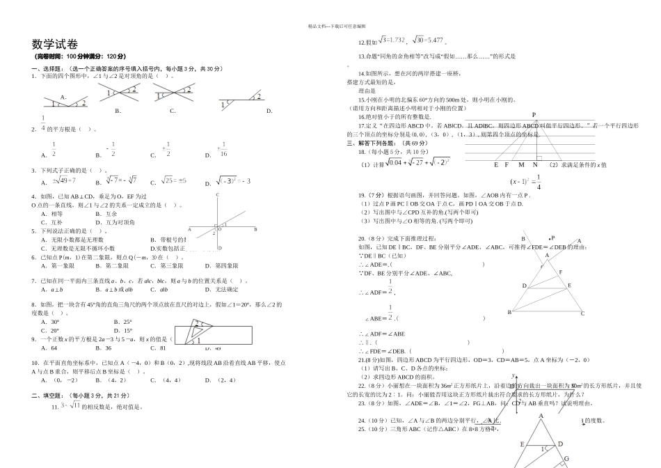 人教初一下学期数学期中考试试题及答案讲解_第1页