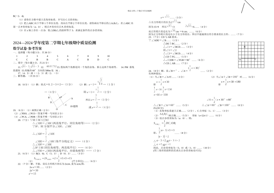人教初一下学期数学期中考试试题及答案讲解_第2页