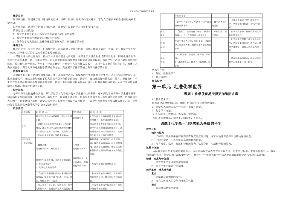 人教初三化学上册全册_第1页