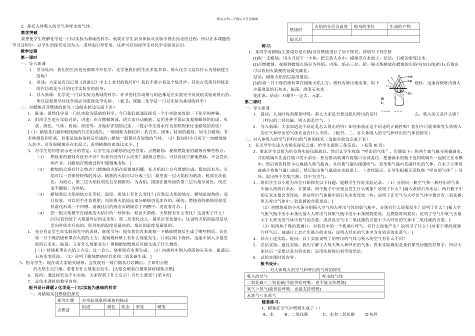 人教初三化学上册全册_第2页