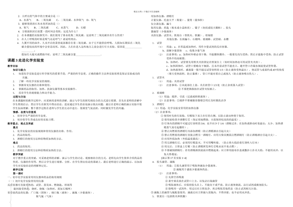 人教初三化学上册全册_第3页
