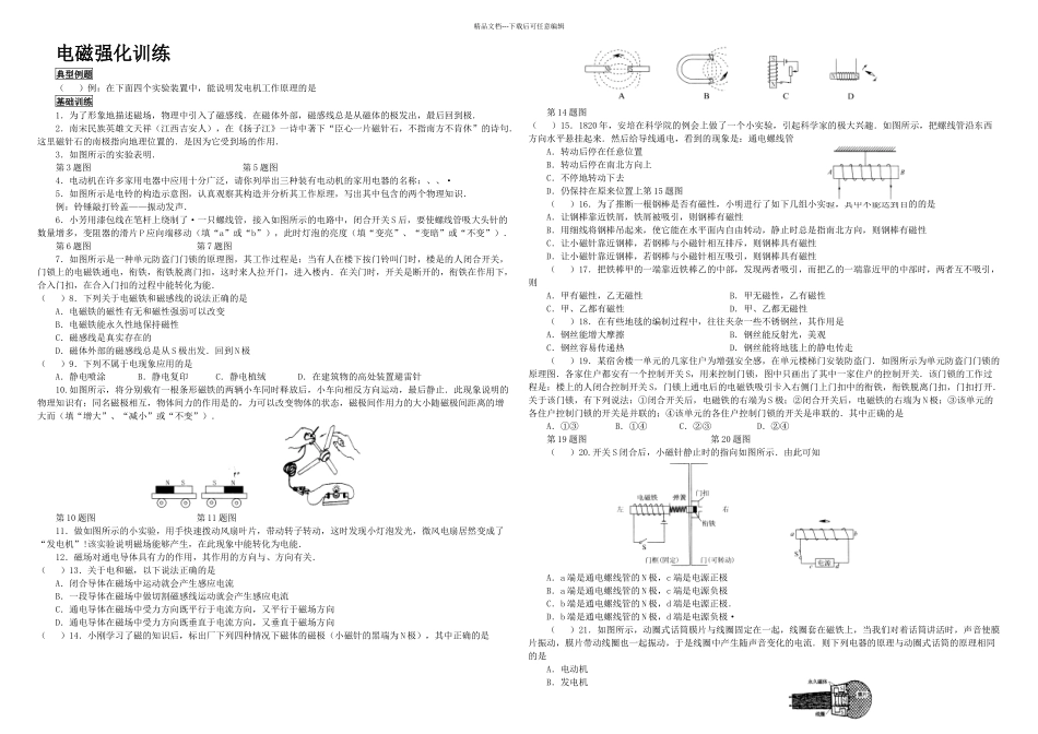 人教初三物理电与磁复习强化训练电磁转换无答案_第1页