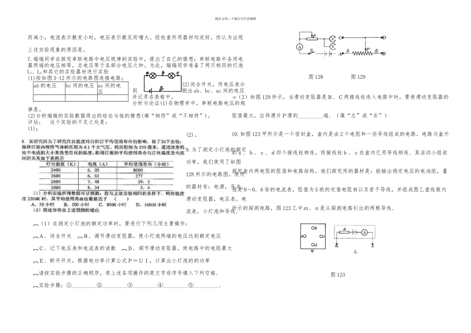 人教初三物理电学实验专题训练_第2页