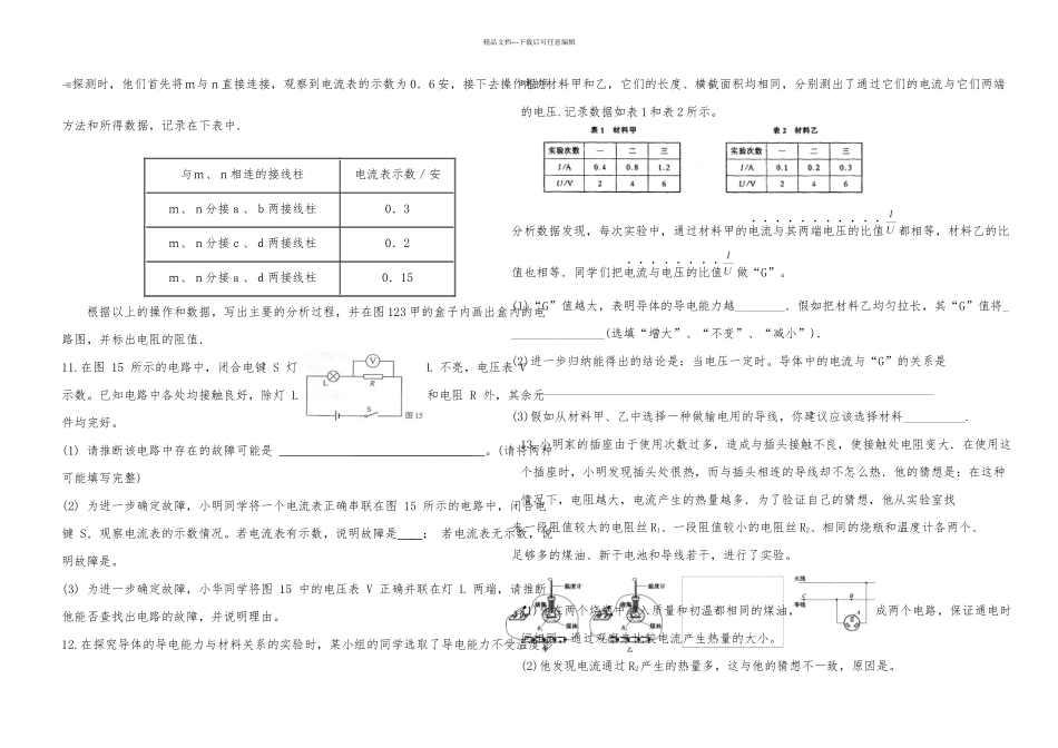 人教初三物理电学实验专题训练_第3页