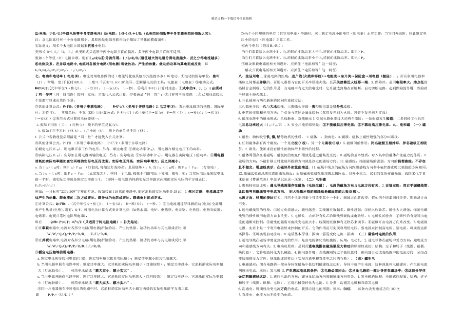 人教初三物理电学知识点_第2页