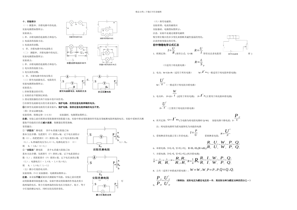 人教初三物理电学知识点_第3页