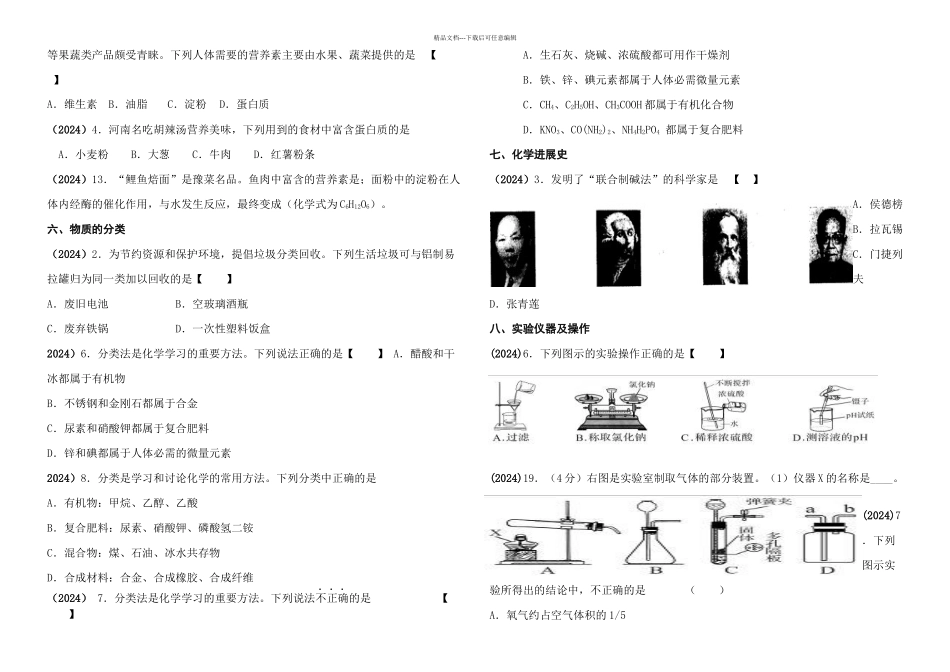 人教初中化学中考个考点真题练习资料_第2页