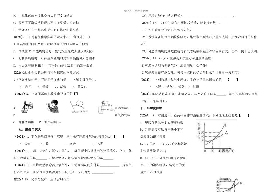 人教初中化学中考个考点真题练习资料_第3页