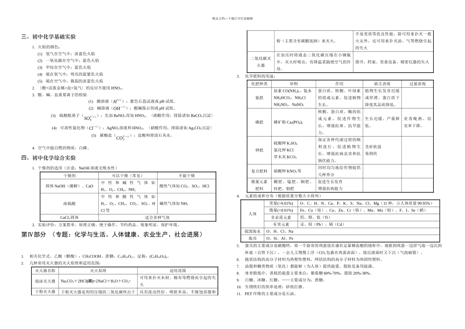 人教初中化学总复习资料_第3页