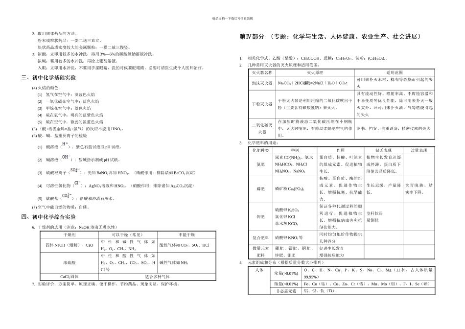 人教初中化学总复习资料济南临沂青岛小班文化课一对一辅导机构大智学校高考必看_第3页