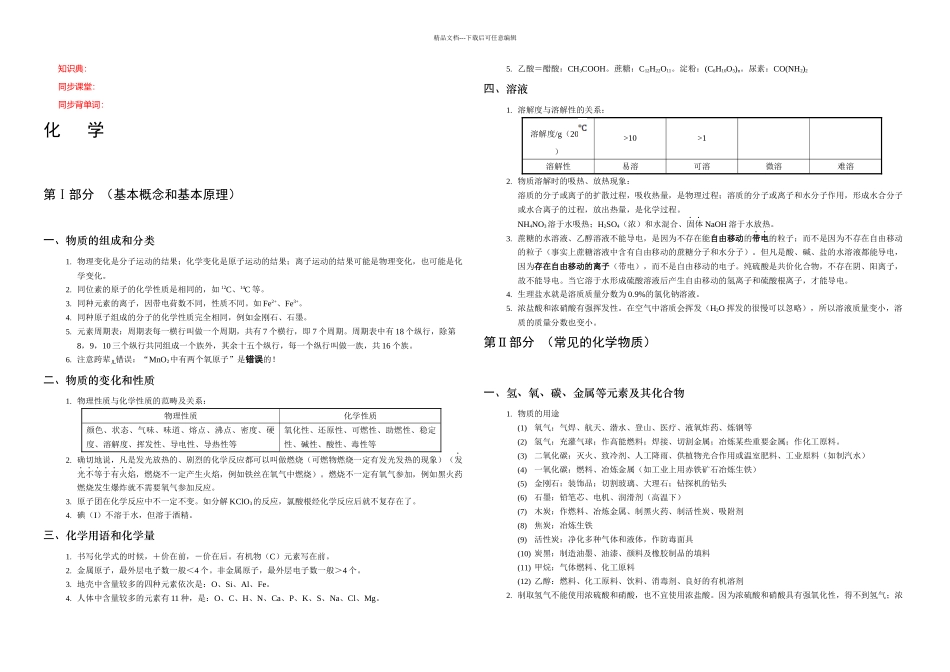 人教初中化学总复习资料精编_第1页