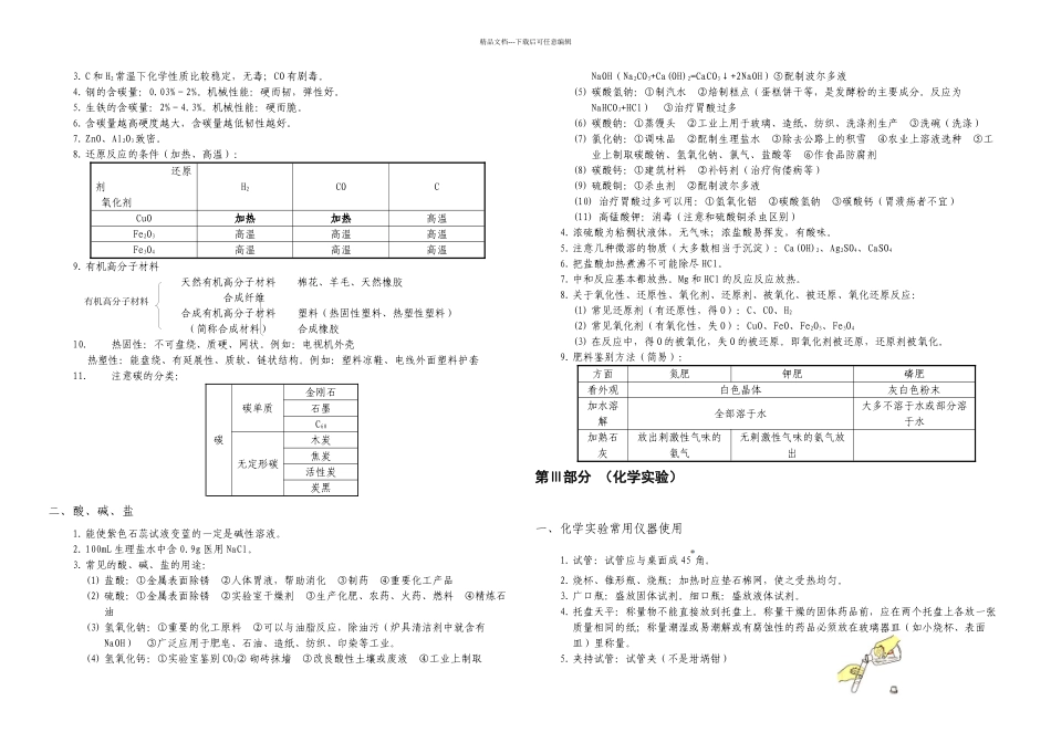 人教初中化学总复习资料重要_第2页