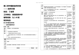 人教初中地理八上专题复习自然灾害复习课表格教学设计