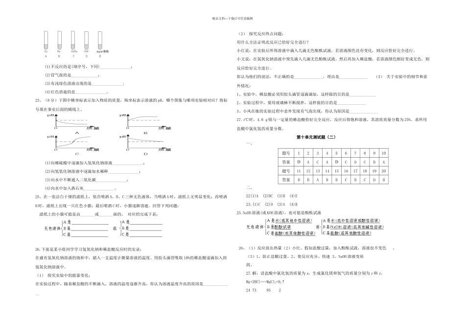 人教初中化学酸碱单元测试题及答案二_第2页