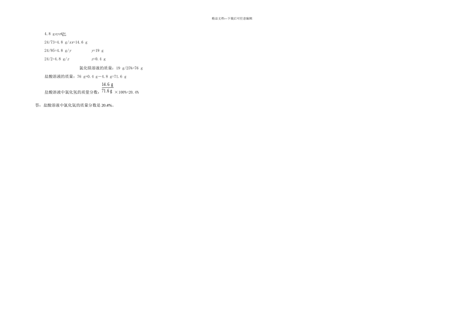 人教初中化学酸碱单元测试题及答案二_第3页
