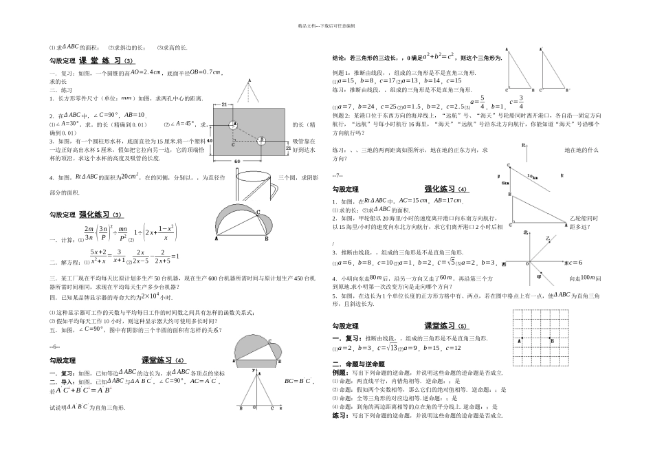 人教初中数学八年级同步练习题勾股定理_第2页