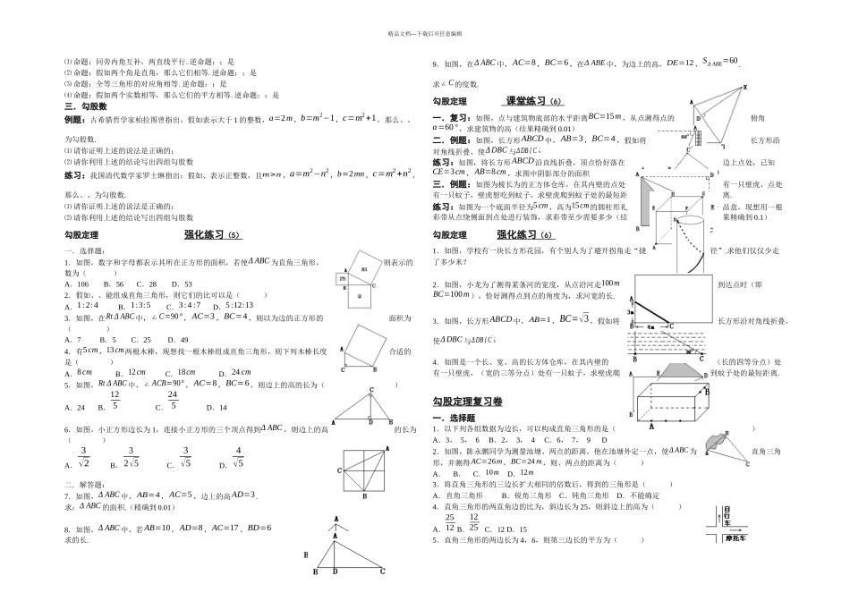 人教初中数学八年级同步练习题勾股定理_第3页