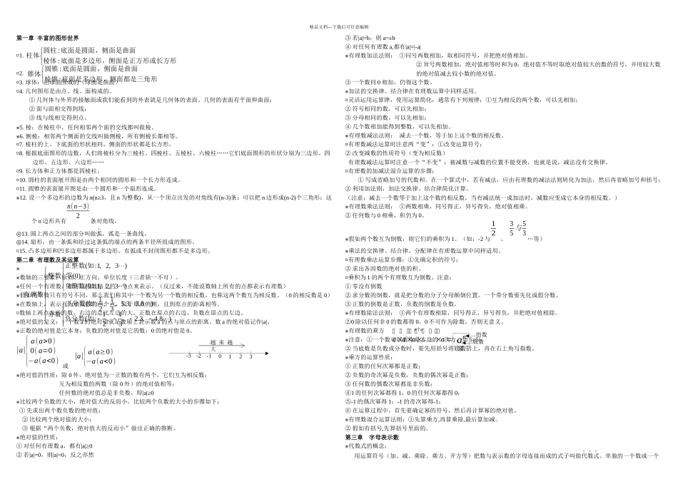 人教初中数学定理知识点汇总_第1页