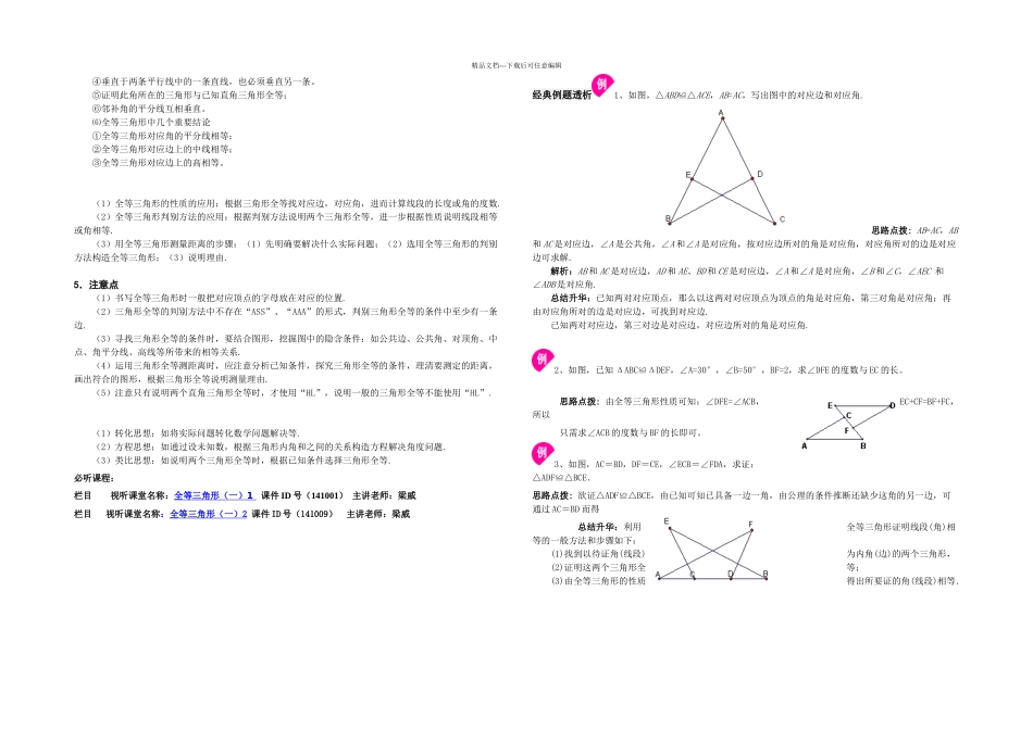 人教初中数学所有笔记_第2页