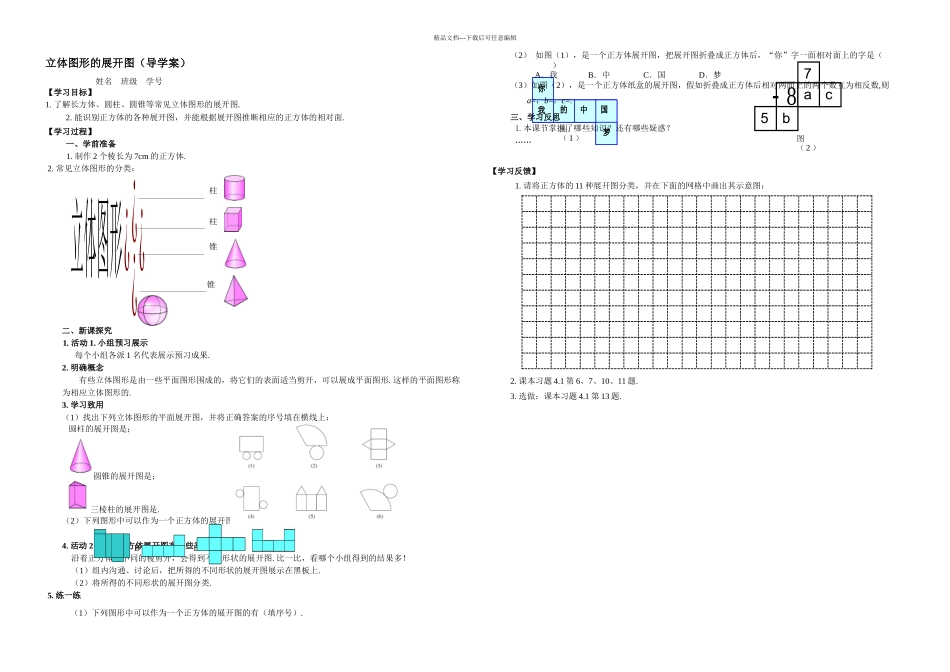 人教初中数学课标七年级上册立体图形的展开图_第1页