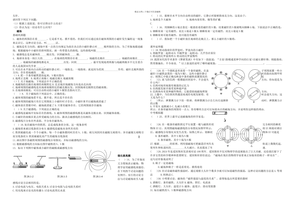 人教初中物理九年级全册电与磁各节同步练习章末检测卷无答案_第2页