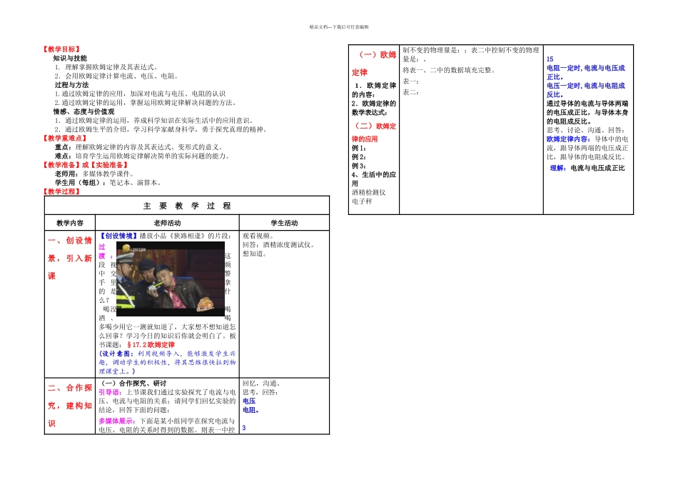 人教初中物理九年级欧姆定律_第1页