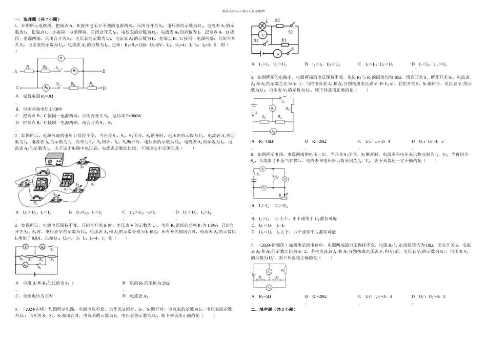 人教初中物理电学试题拔高提优有答案_第1页
